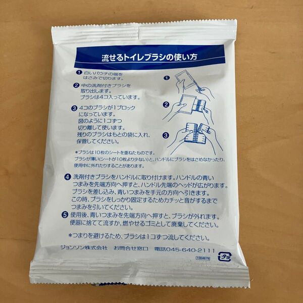 ジョンソン株式会社 スクラビングバブル 流せるトイレブラシ 付け替えブラシ4個