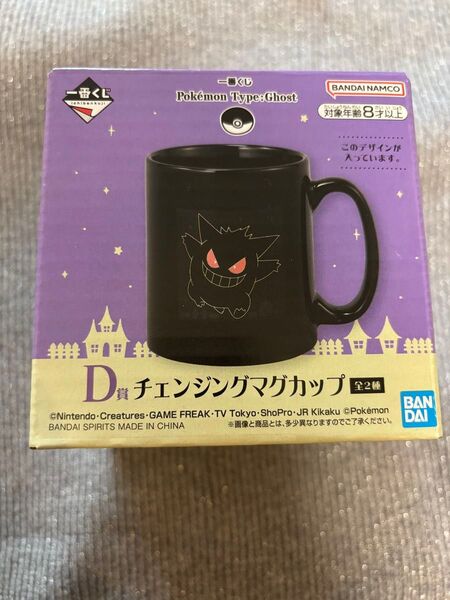 一番くじ Pokmon Type:Ghost D賞 チェンジングマグカップ ゲンガー