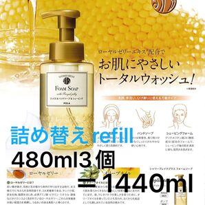 人気商品!POLAシャワーブレイクフォームソープリフィル480ml3個セット