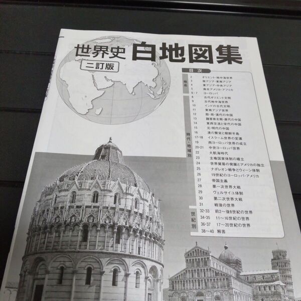 世界史 白地図集 二訂版 高校 浜島書店 社会 教科書