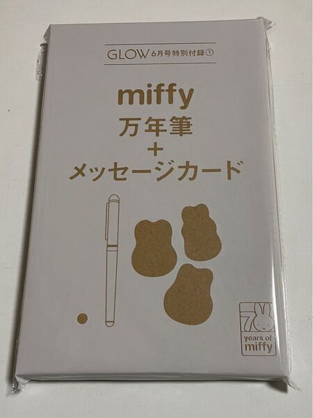 GLOW 6月号特別付録 miffy 万年筆+メッセージカード&ノートセット