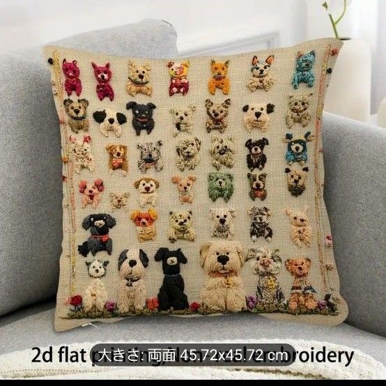 新品 犬の刺繍クッションカバー 45×45cm