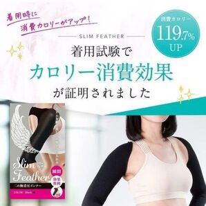 新品 本物 二の腕 着圧インナー スリムフェザー ブラック L
