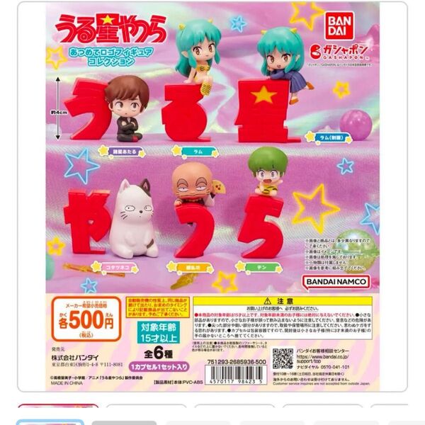 うる星やつら あつめてロゴフィギュア コンプリート ロゴフィギュア ラムちゃん ガチャ バンダイ カプセルトイ ガチャガチャ