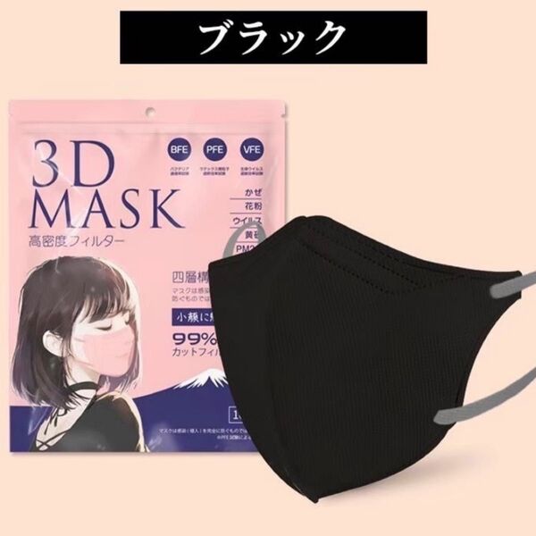 3D立体マスク ブラック 20枚 花粉 不織布 韓国 小顔 白 可愛い 効果 マスク 使い捨て