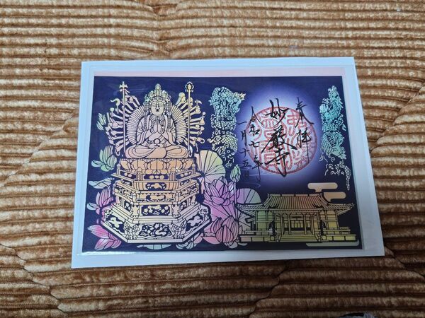 豊川稲荷 豊川閣 妙厳寺 切り絵御朱印 切り絵千手観音菩薩