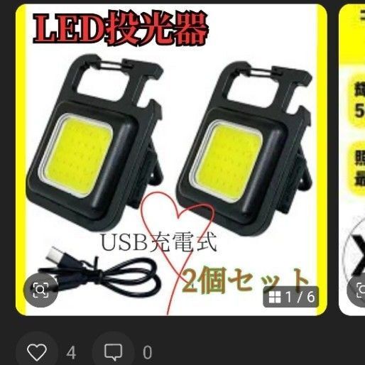 COBライト 投光器 2個セット LEDライト USB充電 懐中電灯 ランタン