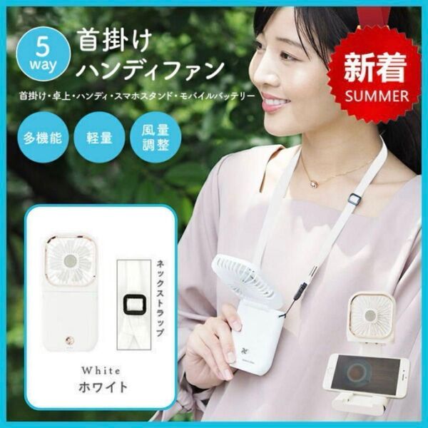 ネックファン ハンディファン 白 小型 スタンド機能付き 夏対策扇風機 首掛け扇風機 ミニファン