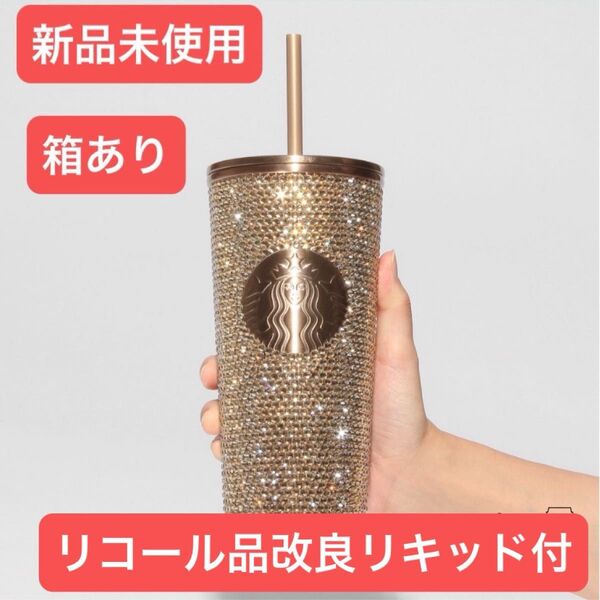 101.即購入OK 1点限り ステンレスコールドカップタンブラーラインストーンゴールド473ml オンライン購入 箱あり
