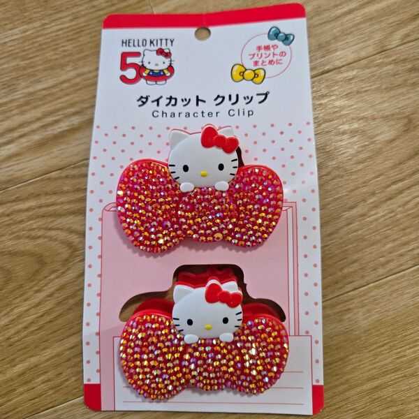 キティ ダイカットクリップ 2個セット