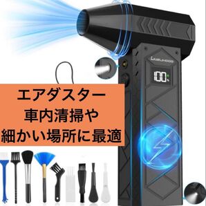 電動エアダスター 【101m/s圧倒的な風速】ブロワー 洗車 4段階風量調整