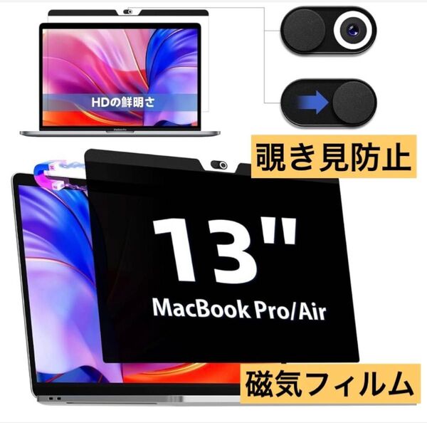 13.3インチ 覗き見防止フィルター 磁気プライバシー保護フィルム