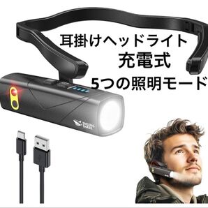耳掛け式ヘッドライト 5つの照明モード USB充電式