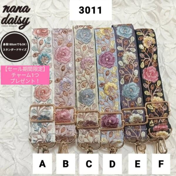 (幅3cm)3011ABCDEF スタンダードサイズ ショルダーストラップ バッグ インド刺繍リボンバラ薔薇