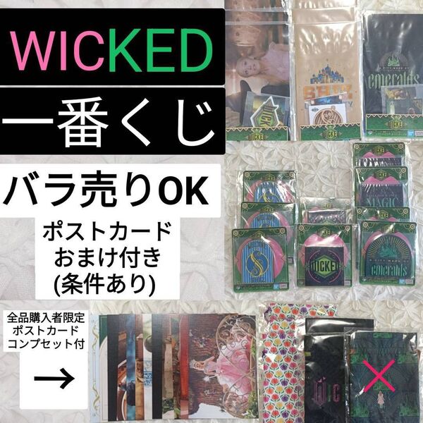WICKED一番くじ★バラ売り可★ポストカードおまけ有 E賞F賞G賞 巾着 チケットホルダー&ステッカー コースター ウィキッド