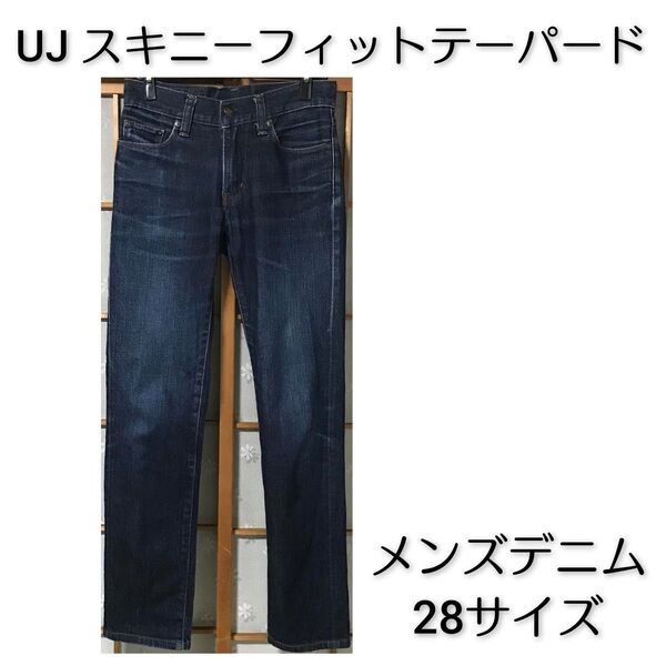UJ ユニクロ UNIQLO スキニーフィットテーパードデニム SKINNY FIT TAPERED メンズ 28サイズ