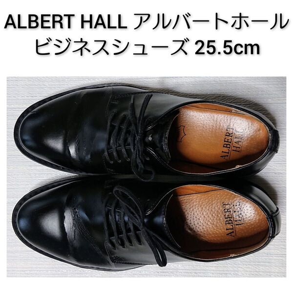 アルバートホール ALBERT HALL ビジネスシューズ 25.5cm ブラック