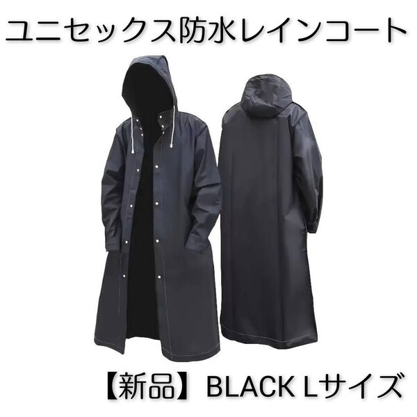 【新品】ユニセックス 防水レインコート BLACK Lサイズ