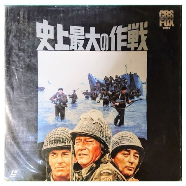【格安LD】史上最大の作戦 THE LONGEST DAY レーザーディスク LASER DISC