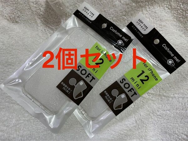 【新品未使用】iPhone12mini専用 ソフトクリアケース2個セット