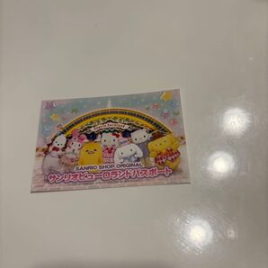 サンリオピューロランド パスポート 1枚