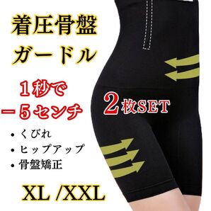 【2枚SET】高品質 ハイウエスト ガードル 着圧 レギンス 骨盤ショーツ ダイエット 矯正 くびれ ヒップアップ