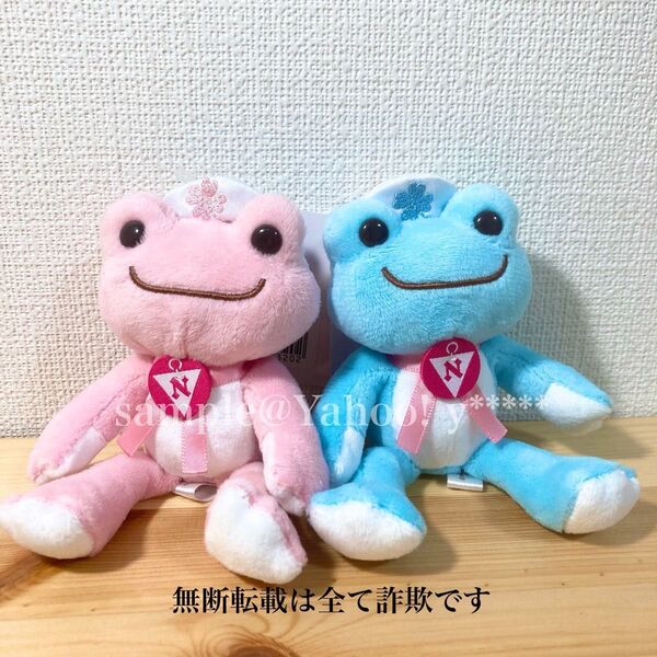 かえるのピクルス ナース マスコット セット販売のみ