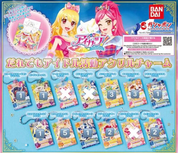 アイカツ!カードミニチュアチャーム ガチャガチャ