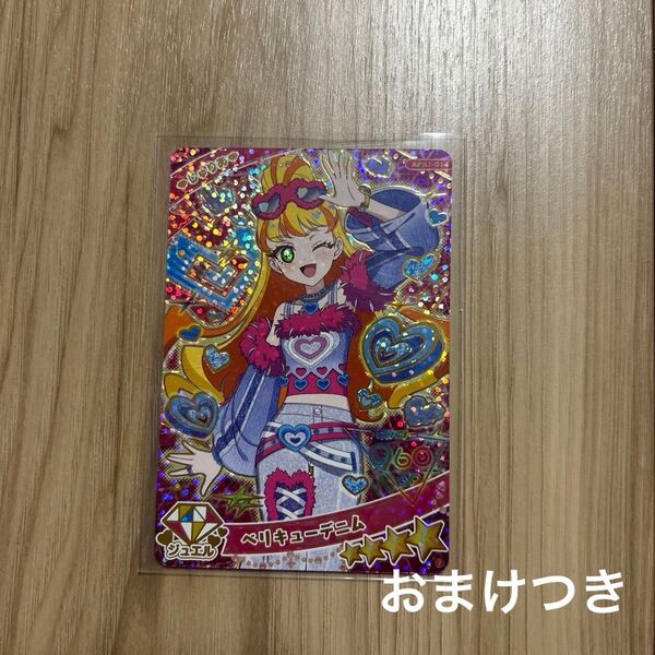 ひみつのアイプリ じゅりあ