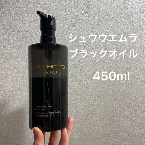 土曜日まで限定お値下げ シュウウエムラブラックオイル