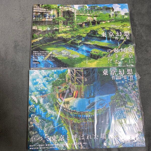 東京幻想作品集 1&2 東京幻想/著