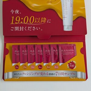 MANARA ホットクレンジングゲル マッサージプラス 7日間サンプル