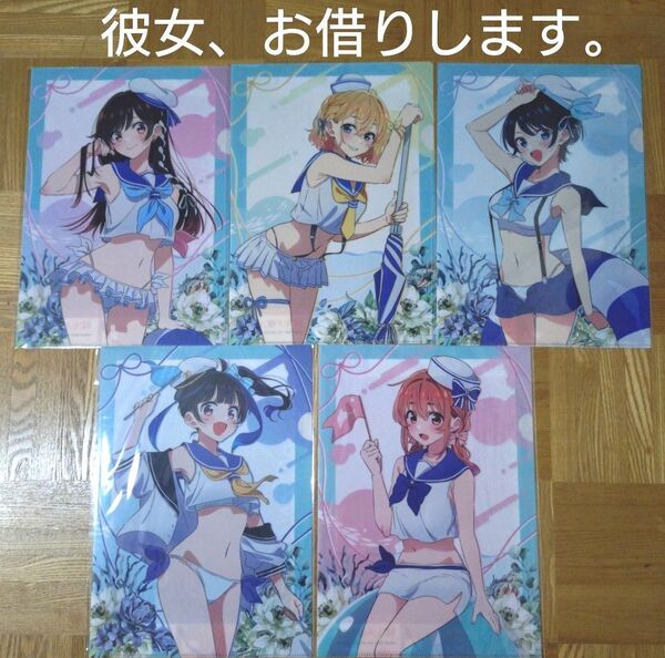 取消予定 彼女、お借りします。マリンセーラー水着 クリアファイルセット