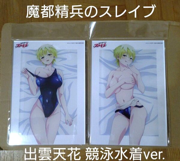 短期出品 値上げ予定 魔都精兵のスレイブ 出雲天花 競泳水着ver. アクリルスタンドセット
