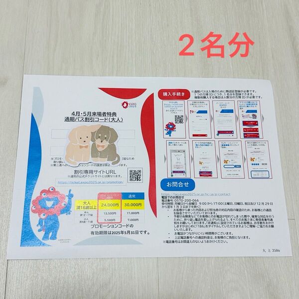 即日発送 大阪 関西 万博 通期パス 割引コード 2名