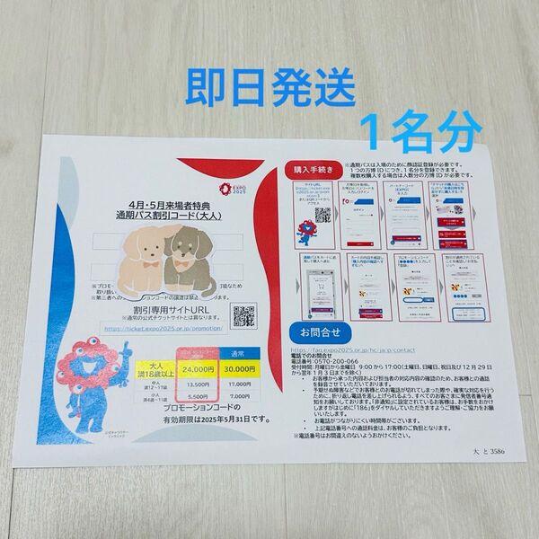 即日発送 大阪 関西 万博 通期パス 割引コード 1名
