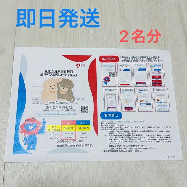 即日発送 大阪 関西 万博 通期パス 割引コード 2名