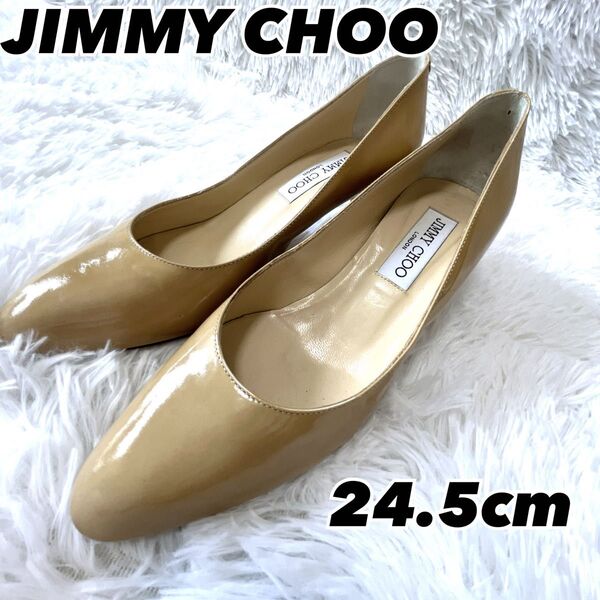 美品 ジミーチュウ パンプス ピンヒール ラウンド エナメル ベージュ 24.5 JIMMY CHOO パテントレザー アーモンド
