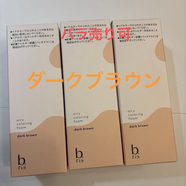 ビーリス エアリーカラーリングフォーム 白髪染め ダークブラウン b ris