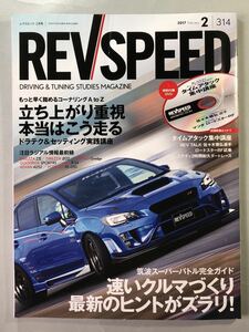 レブスピード 2017年 2月号　「立ち上がり重視」本当はこう走る/筑波スーパーバトル特集REVSPEED No.314 三栄書房 付録DVD開封済み