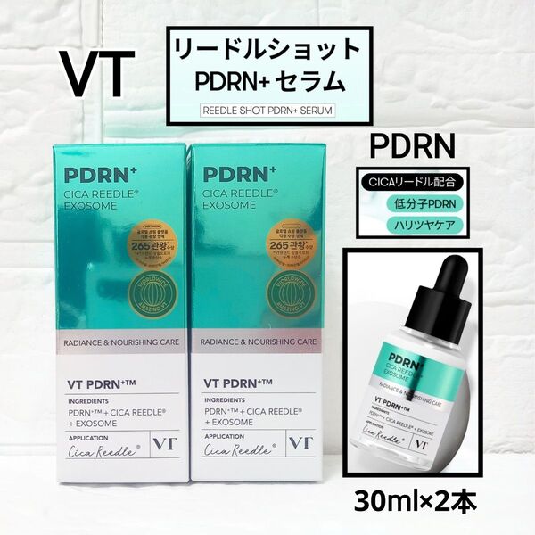 新品 VT PDRN リードルショット PDRN セラム 30ml 2本
