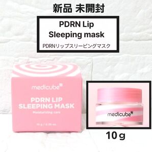 新品 メディキューブ PDRN リップ スリーピングマスク