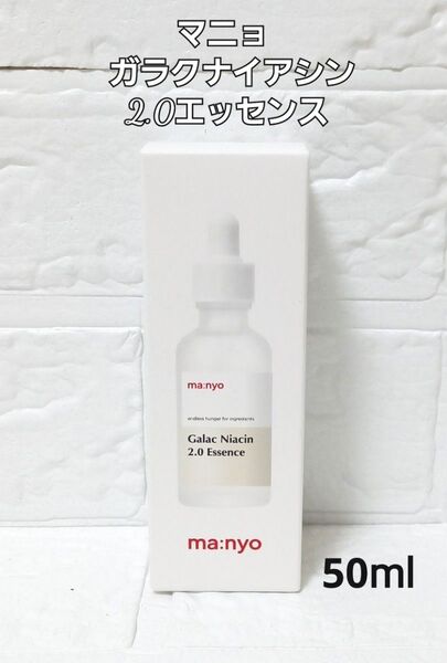 新品 マニョ ガラクナイアシン 2.0 エッセンス50ml 美容液