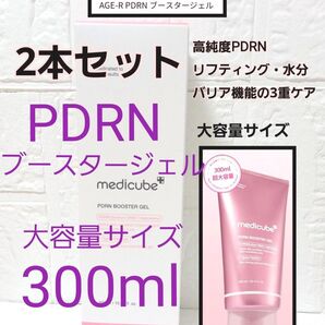 新品 メディキューブ PDRN ブースター ジェル 大容量 300ml 2本