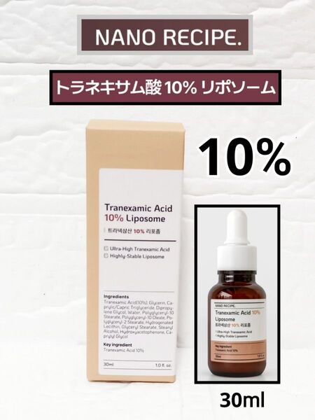 新品 ナノレシピ トラネキサム酸 10% リポソーム 30ml 原液 美容液