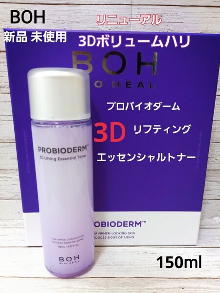 3D バイオヒールボ プロバイオダーム リフティング エッセンシャルトナー