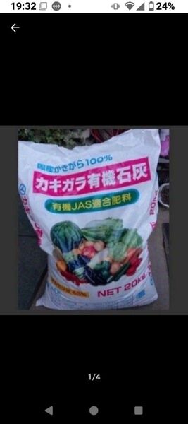 国産 かきがら有機石灰 小分け900g
