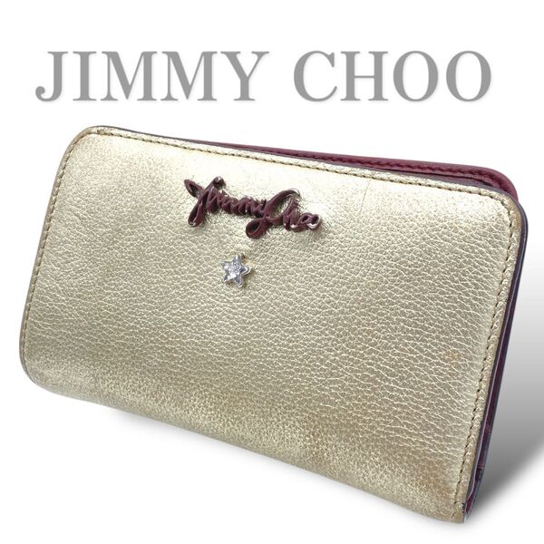 【レア】JIMMY CHOO GOLD WALLET 二つ折り財布 財布 ラウンドファスナー ジップ スター スタッズ
