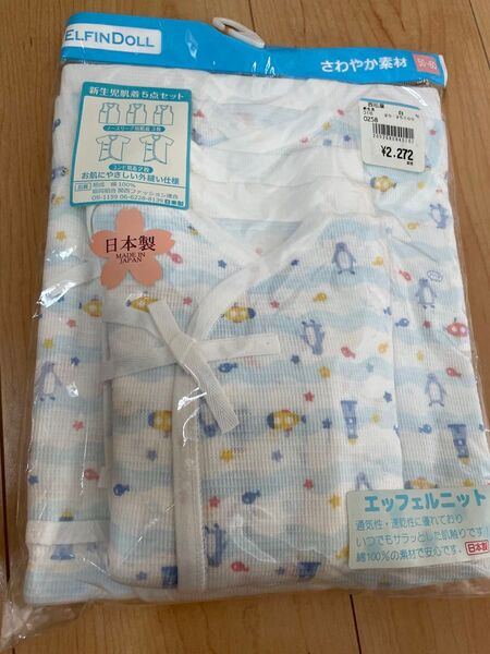 新生児肌着5点セット 50-60cm ELFINDOLL 日本製 新品