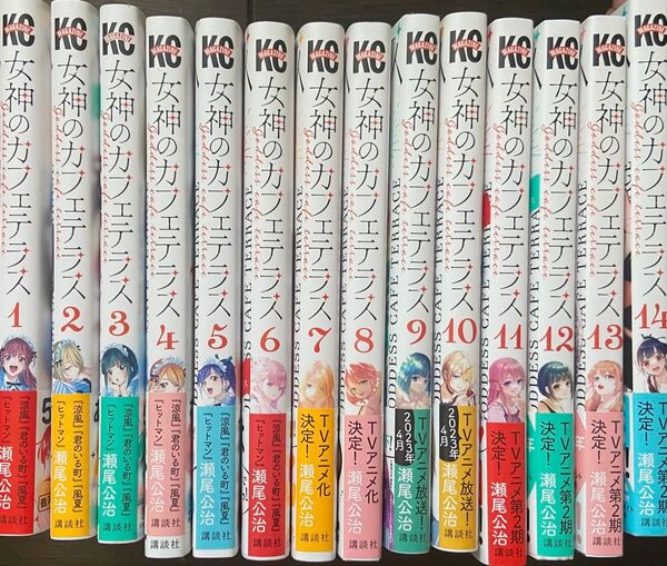 女神のカフェテラス 1〜14巻セット まとめ売り